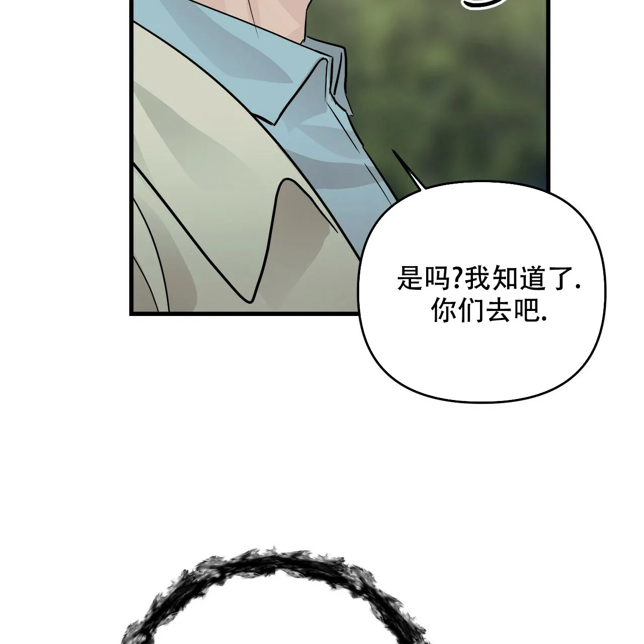 《隐形轨迹》第70话 第50页