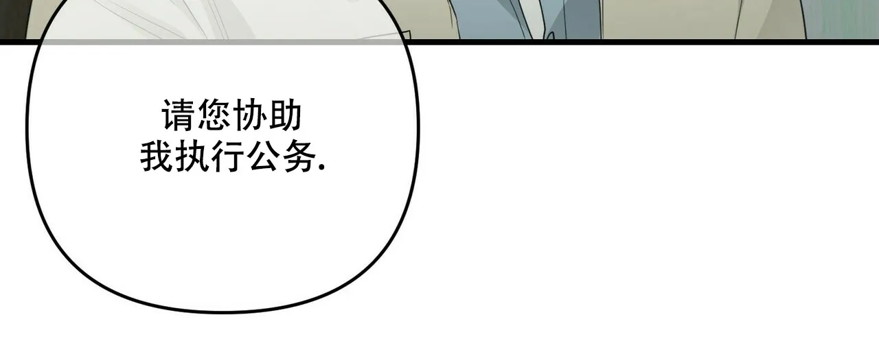 《隐形轨迹》第70话 第8页