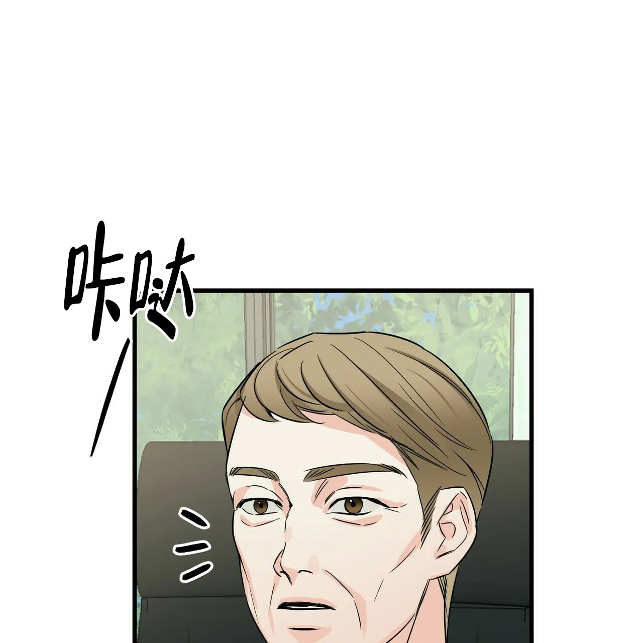 《隐形轨迹》第70话 第5页