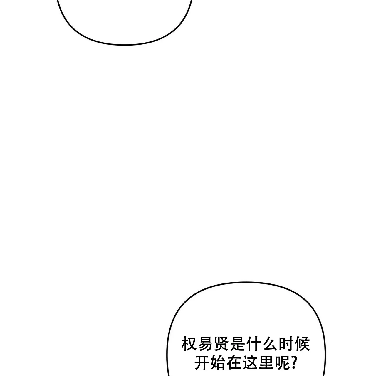 《隐形轨迹》第70话 第22页