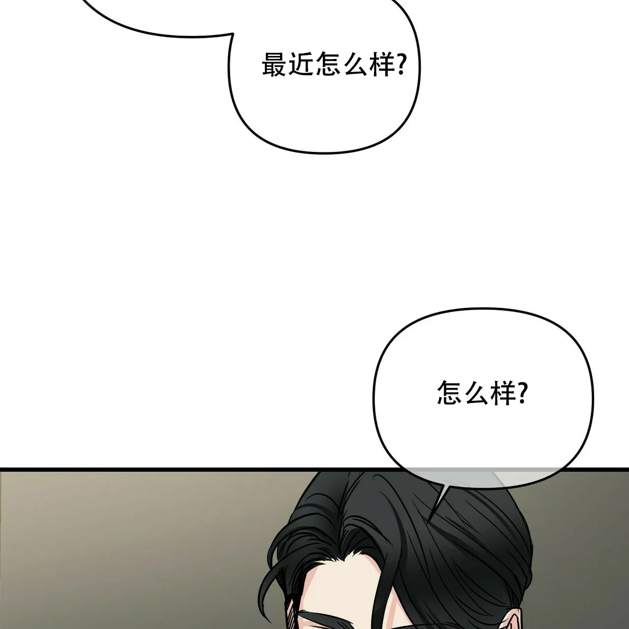 《隐形轨迹》第70话 第70页