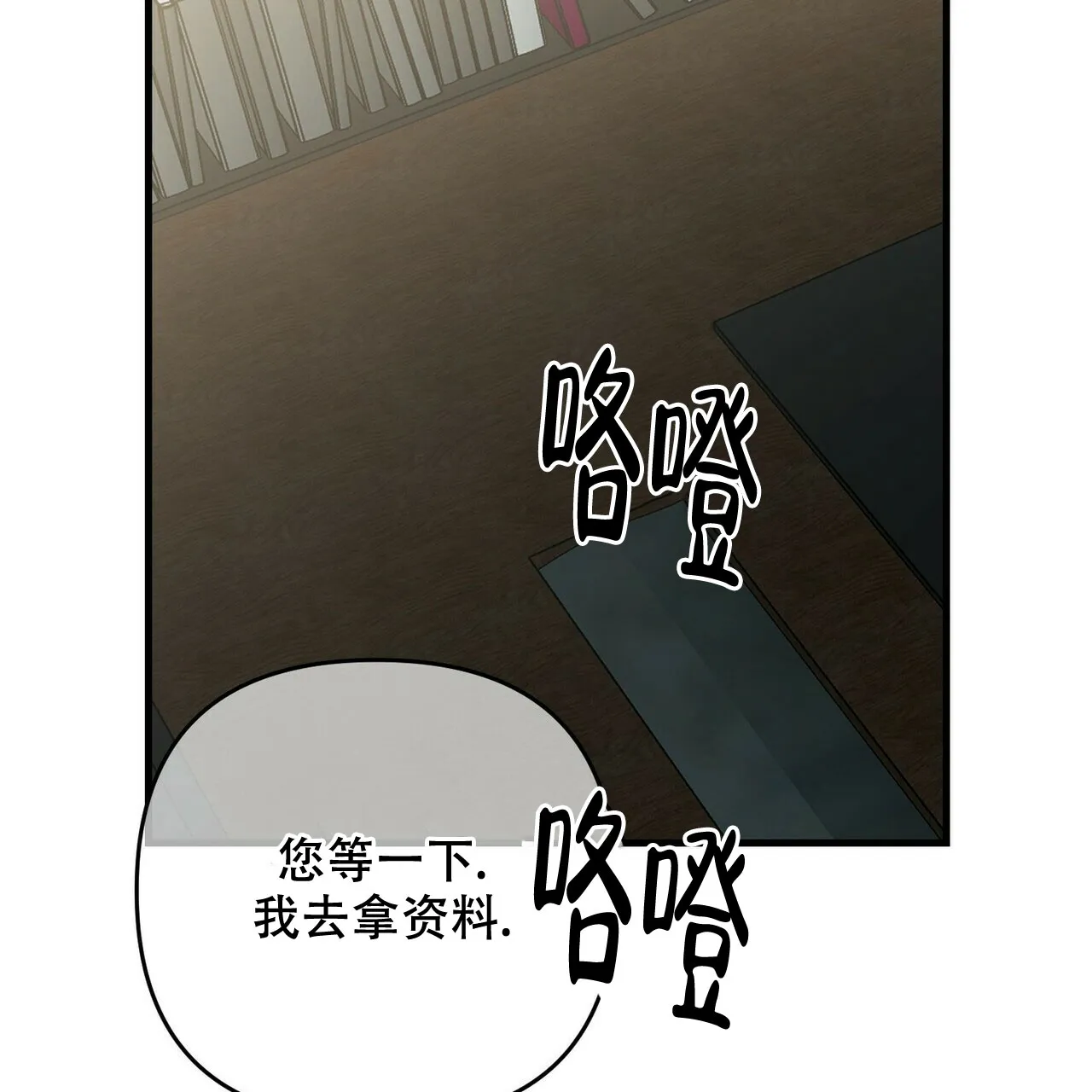 《隐形轨迹》第70话 第19页