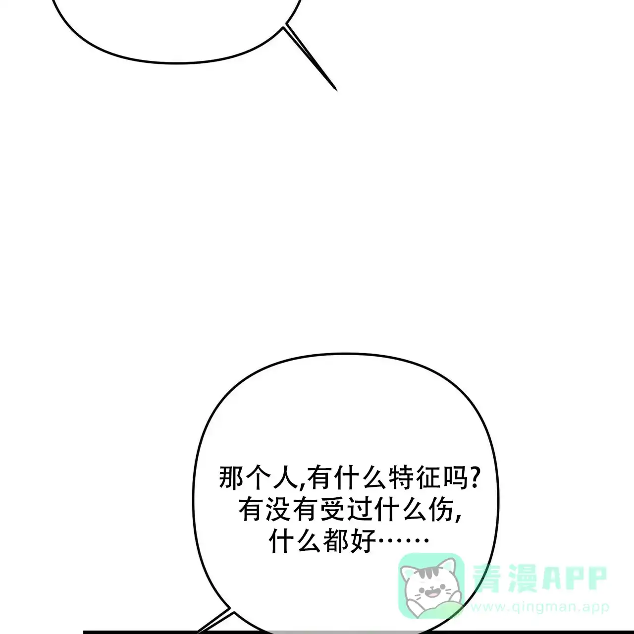 《隐形轨迹》第70话 第46页