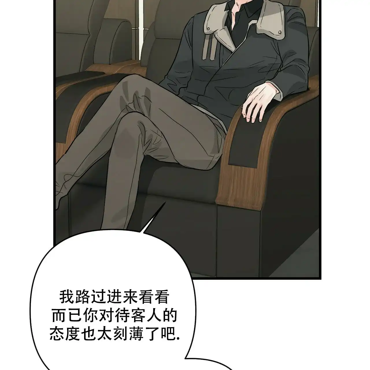 《隐形轨迹》第70话 第69页