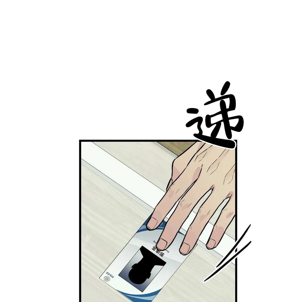 《隐形轨迹》第70话 第9页