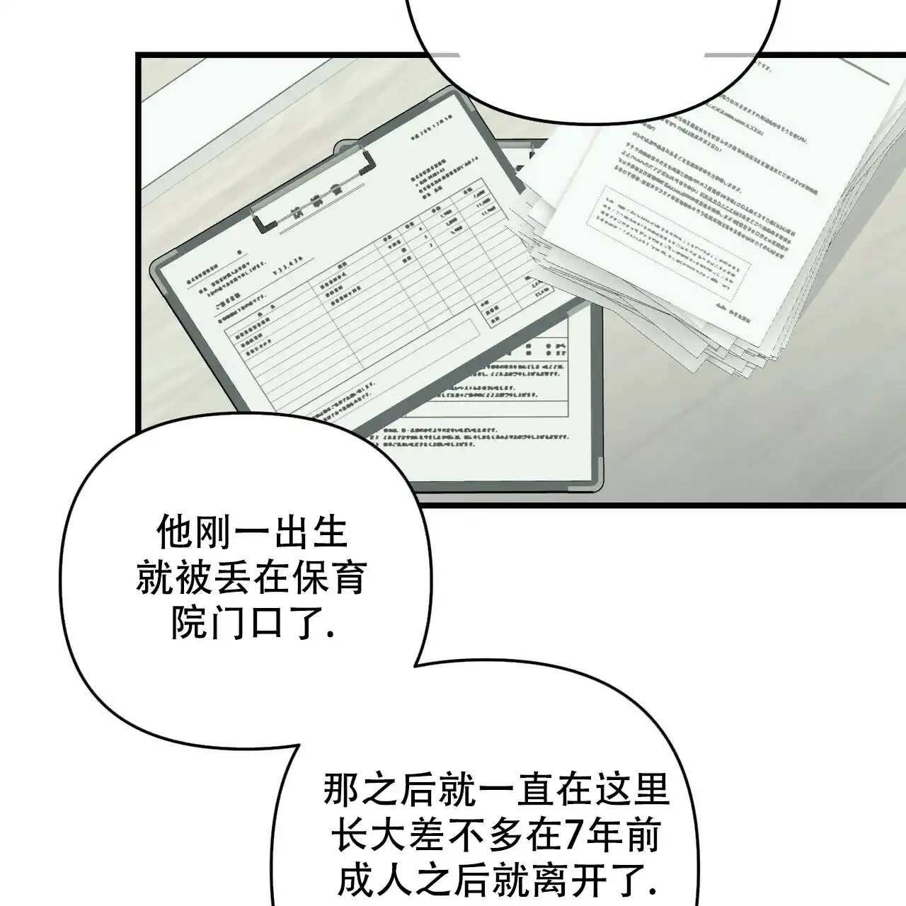 《隐形轨迹》第70话 第23页