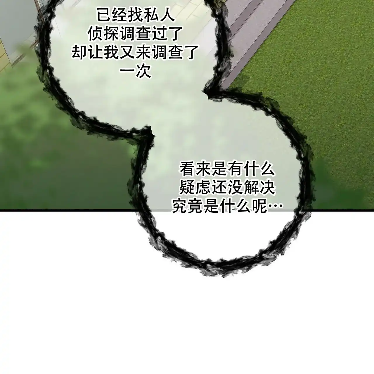 《隐形轨迹》第70话 第35页