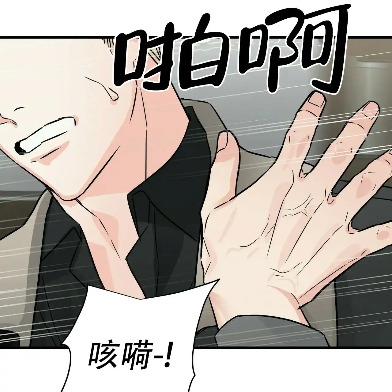 《隐形轨迹》第71话 第43页