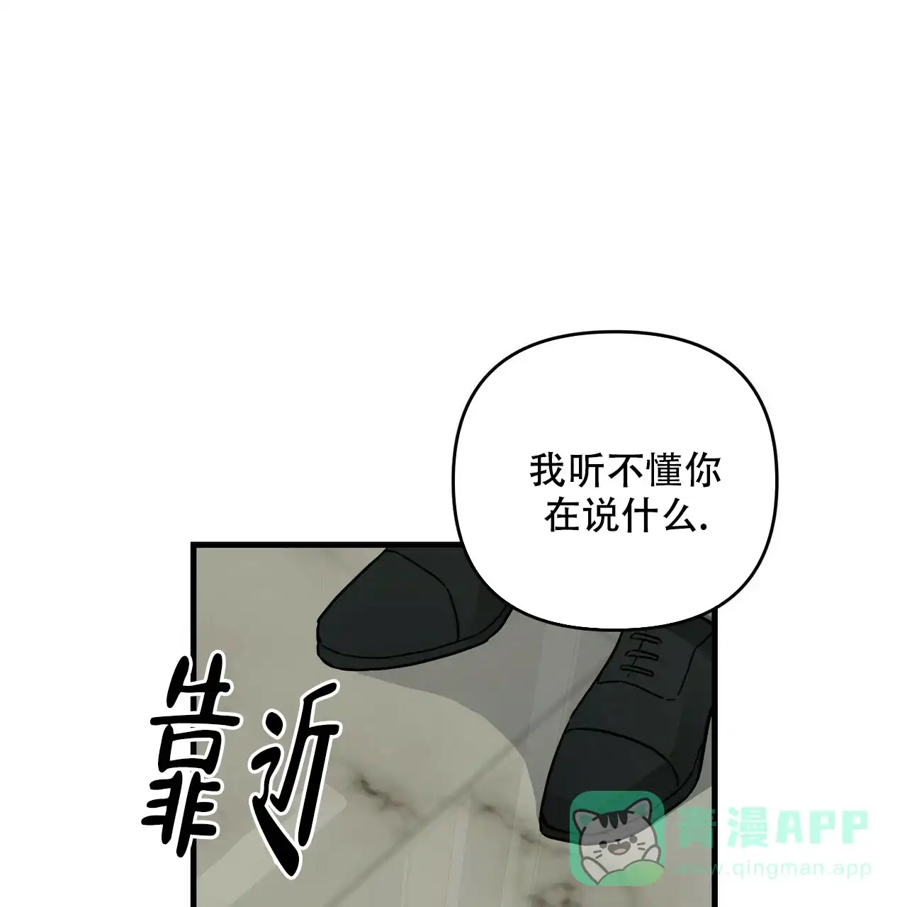 《隐形轨迹》第71话 第31页