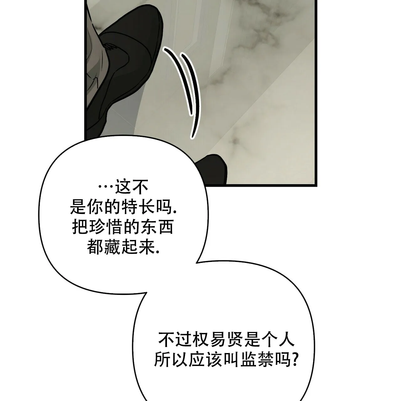 《隐形轨迹》第71话 第32页