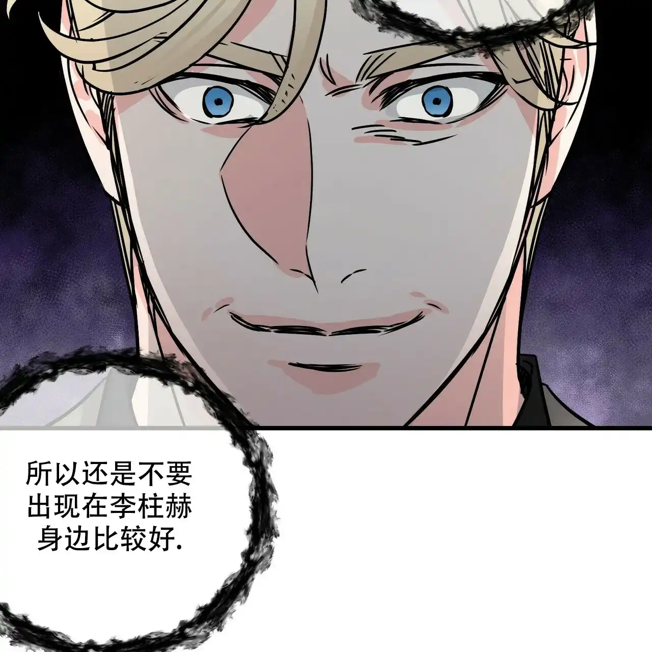 《隐形轨迹》第71话 第60页