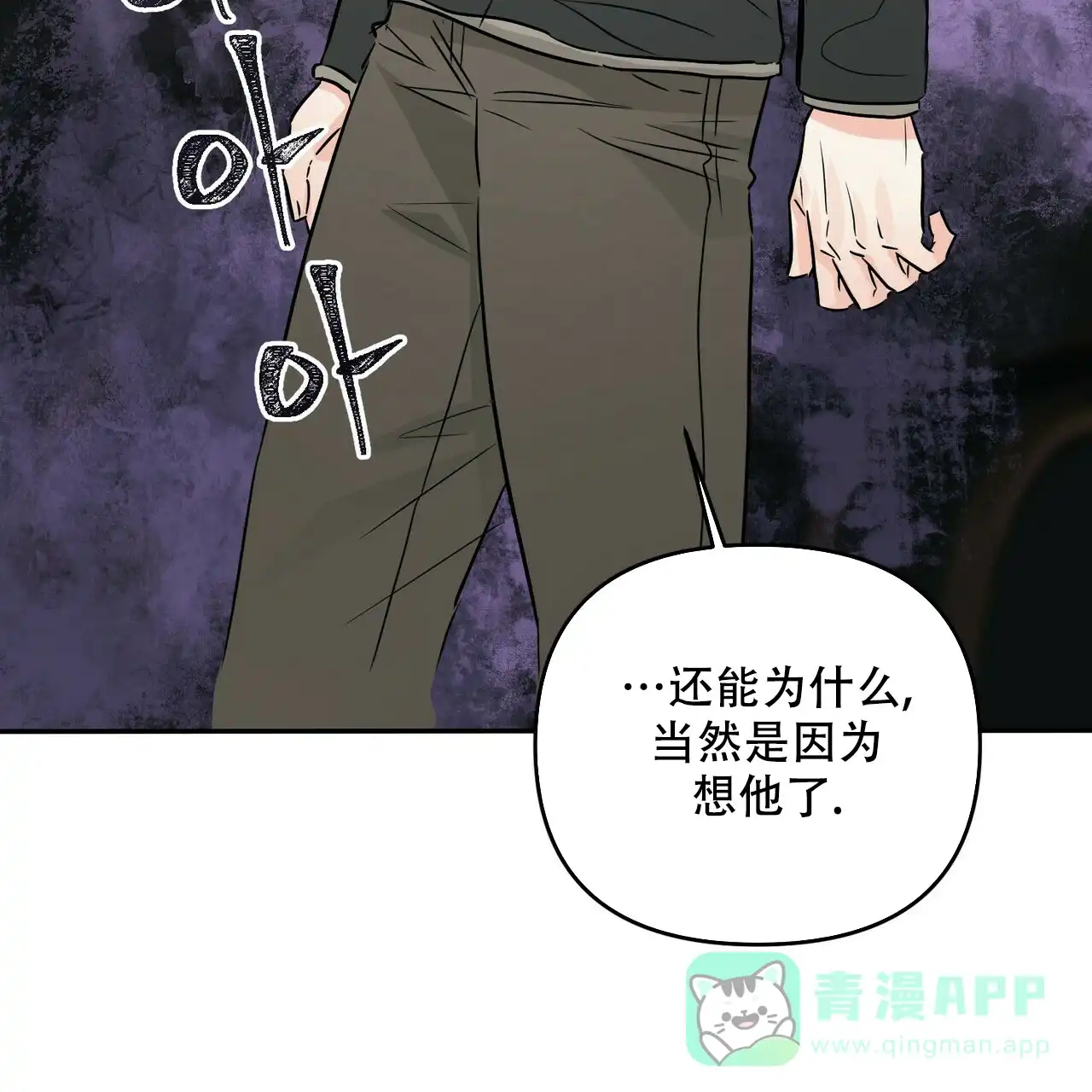 《隐形轨迹》第71话 第16页