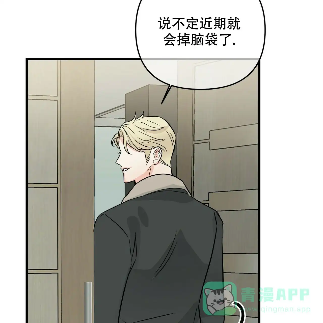 《隐形轨迹》第71话 第51页
