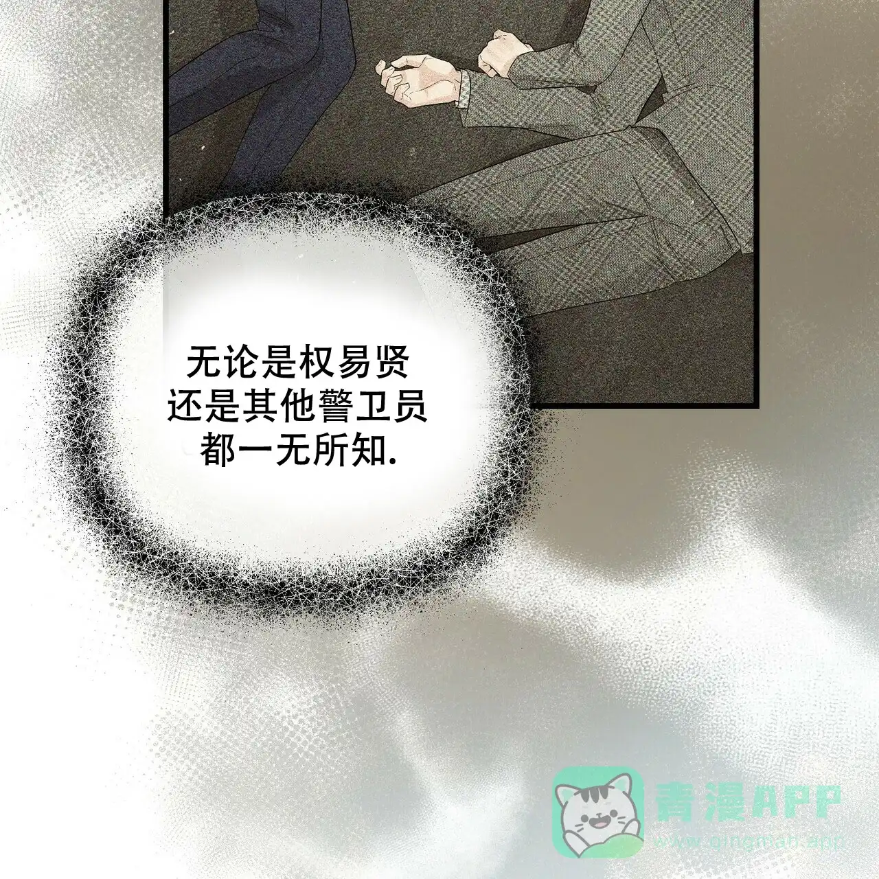《隐形轨迹》第71话 第6页