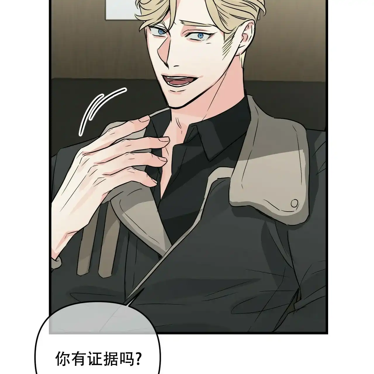 《隐形轨迹》第71话 第2页