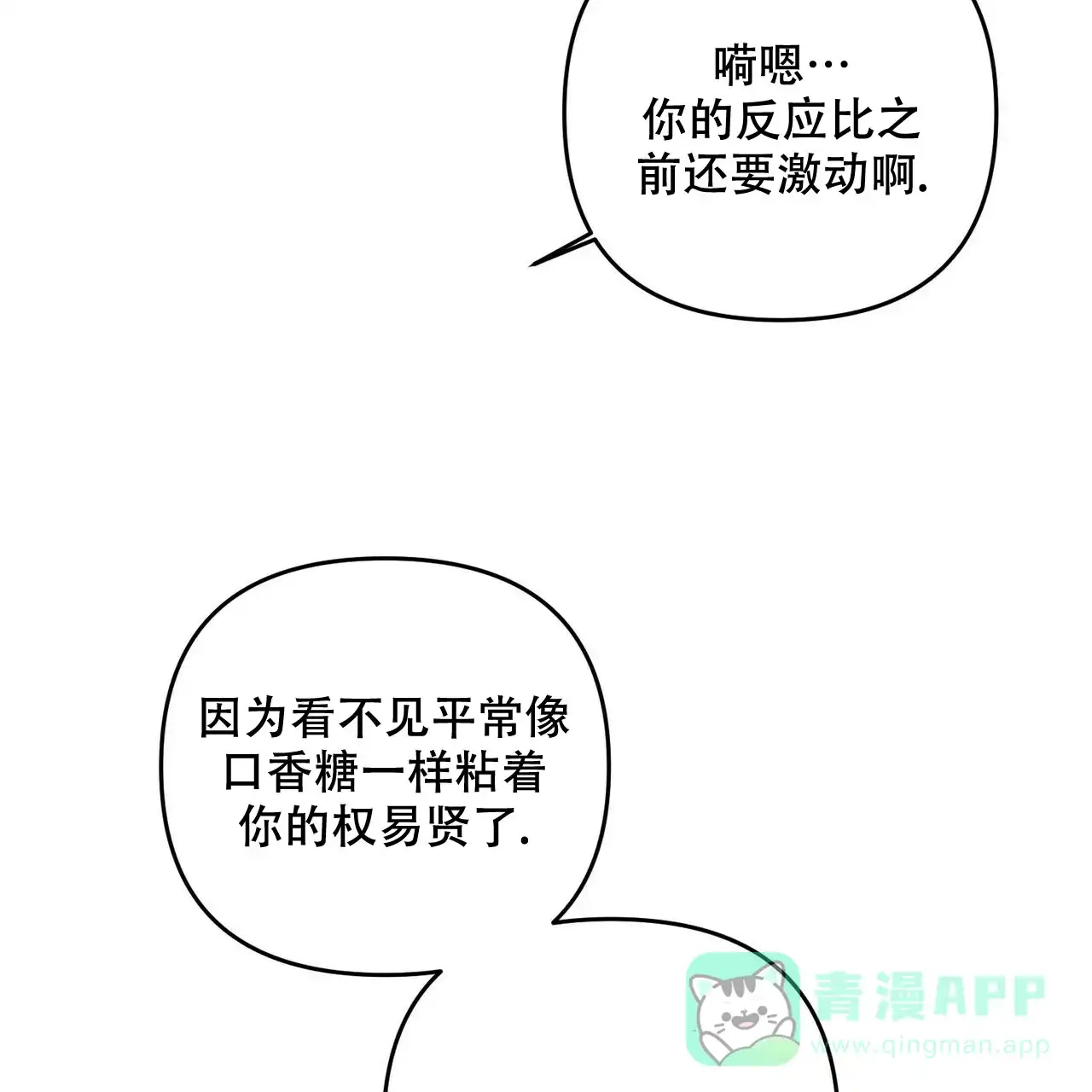 《隐形轨迹》第71话 第26页