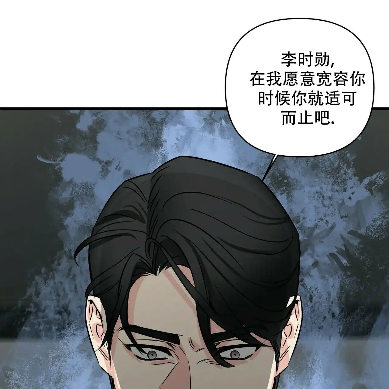《隐形轨迹》第71话 第40页