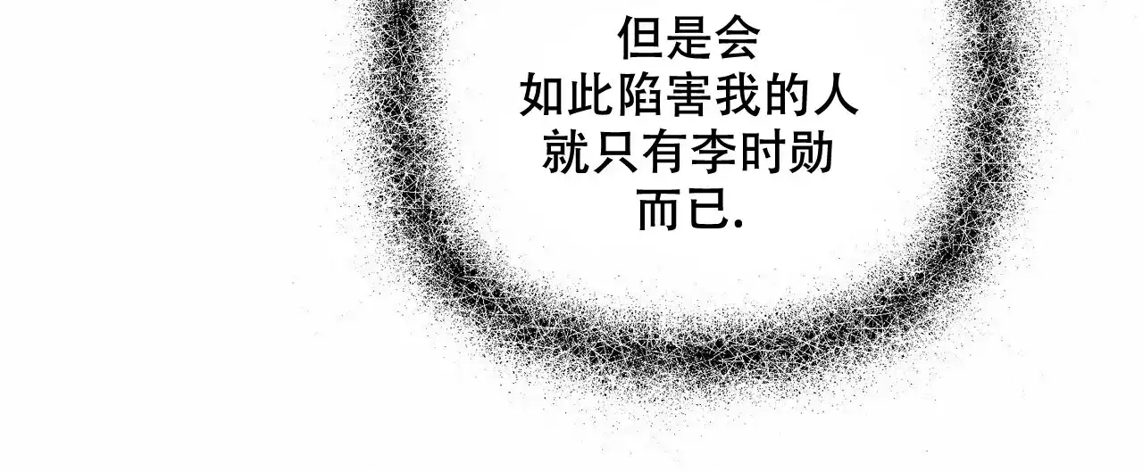 《隐形轨迹》第71话 第9页