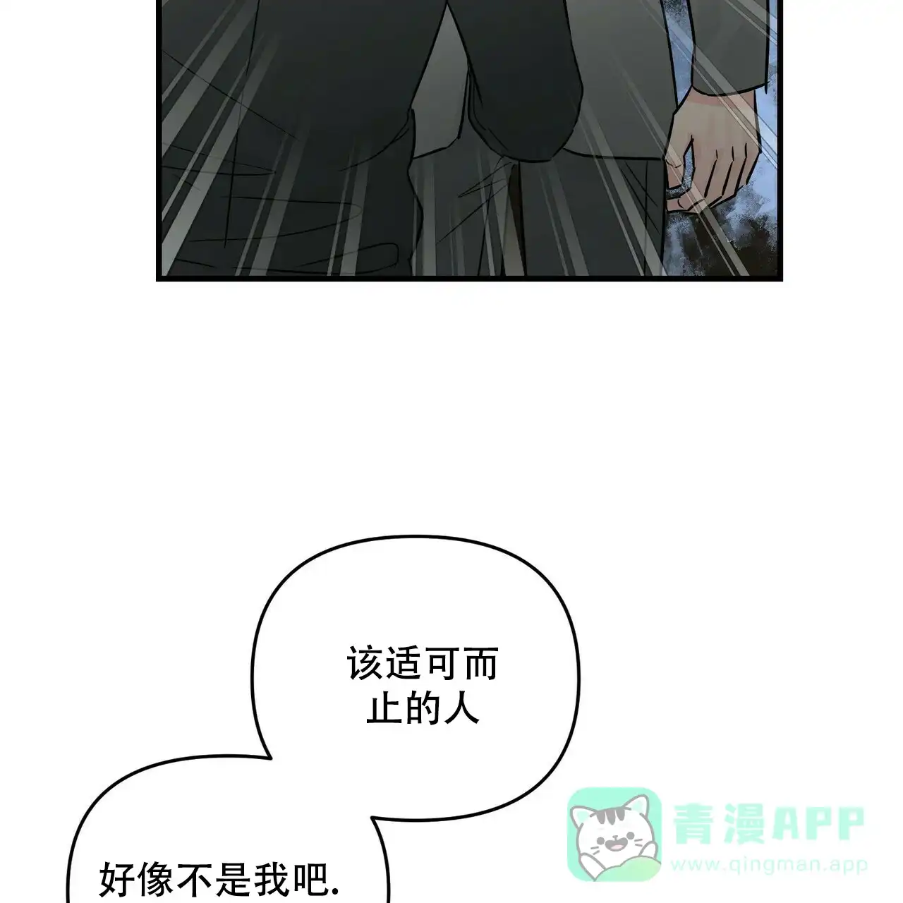 《隐形轨迹》第71话 第46页