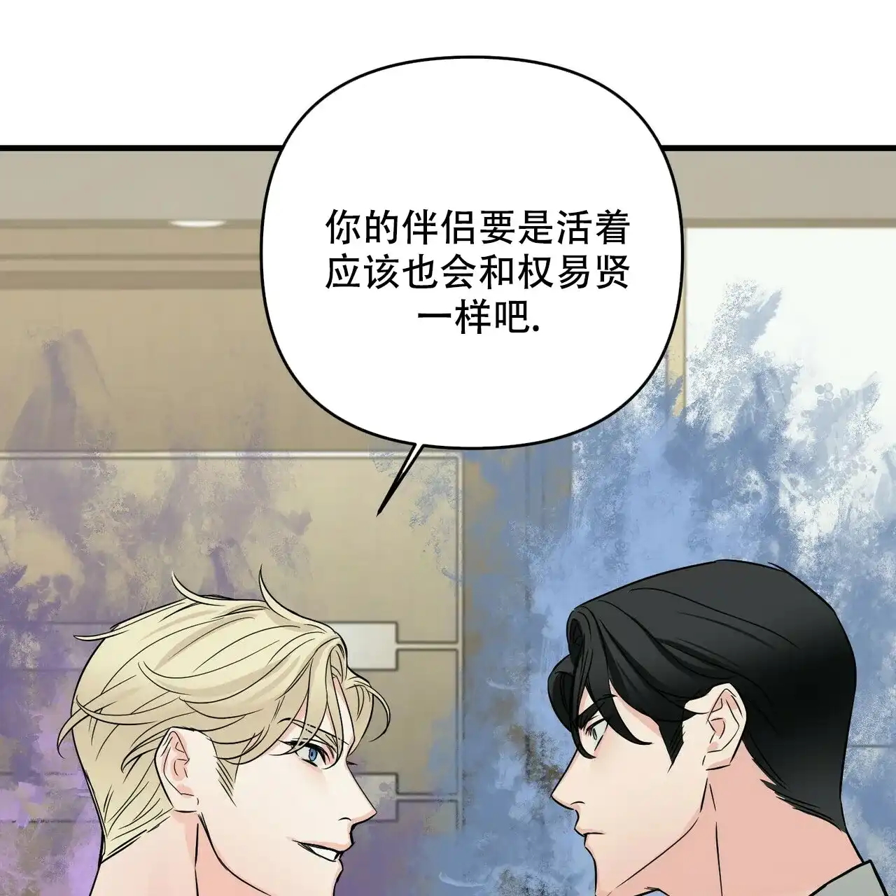 《隐形轨迹》第71话 第35页