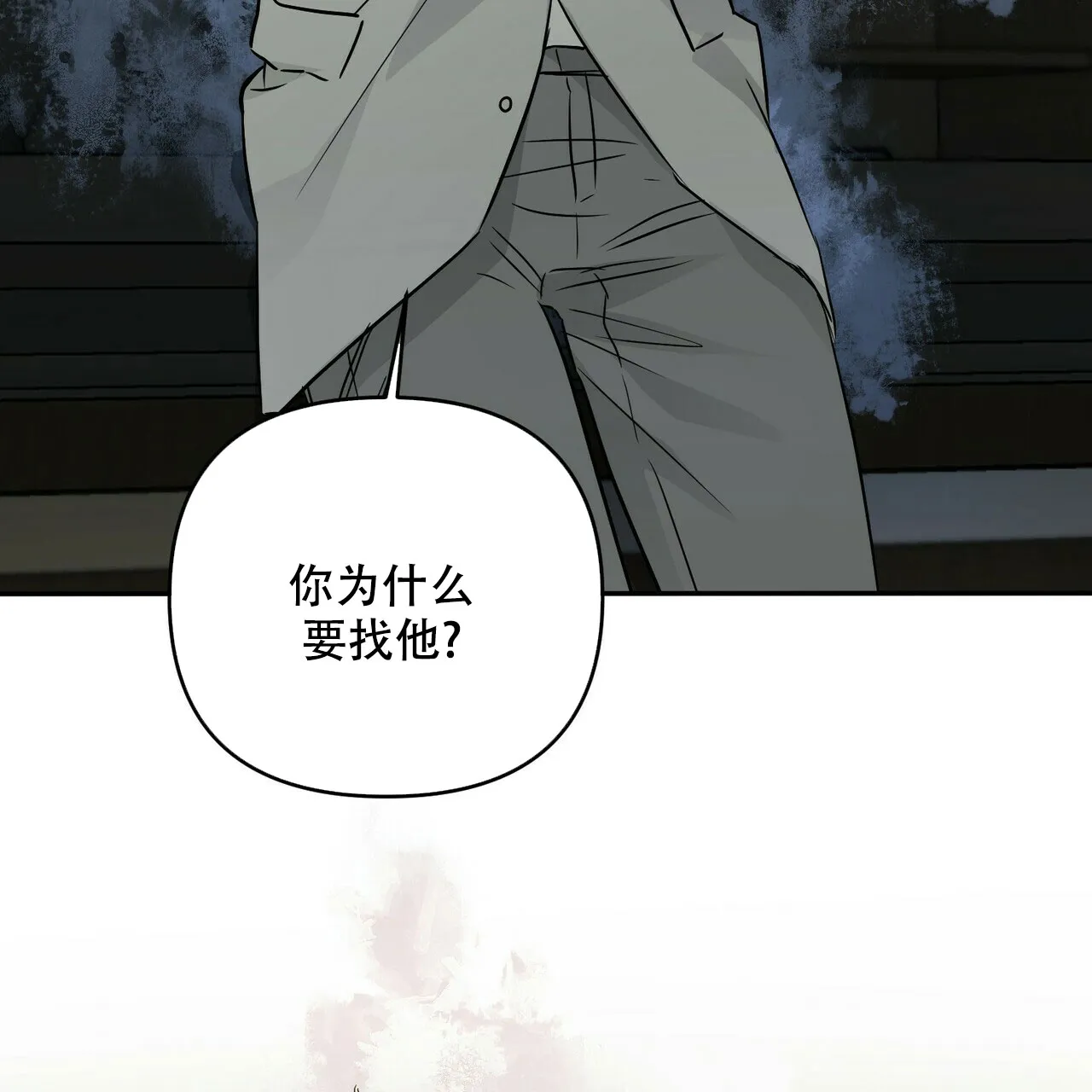 《隐形轨迹》第71话 第14页