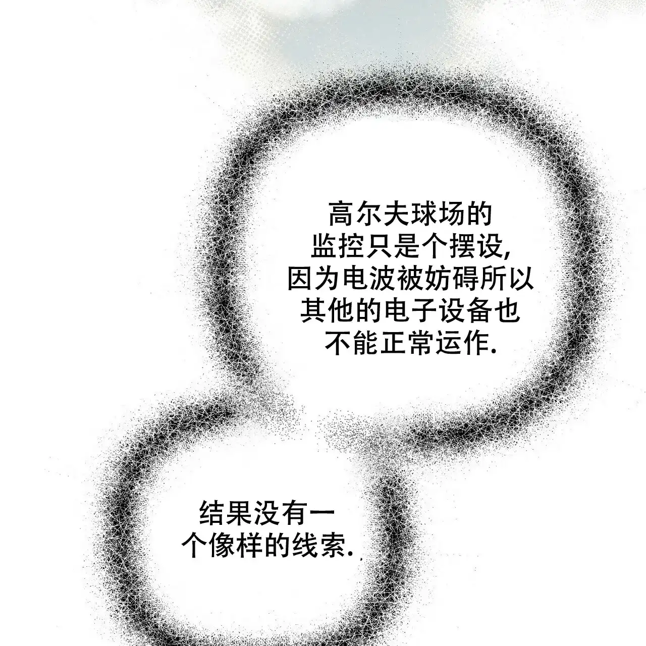 《隐形轨迹》第71话 第7页