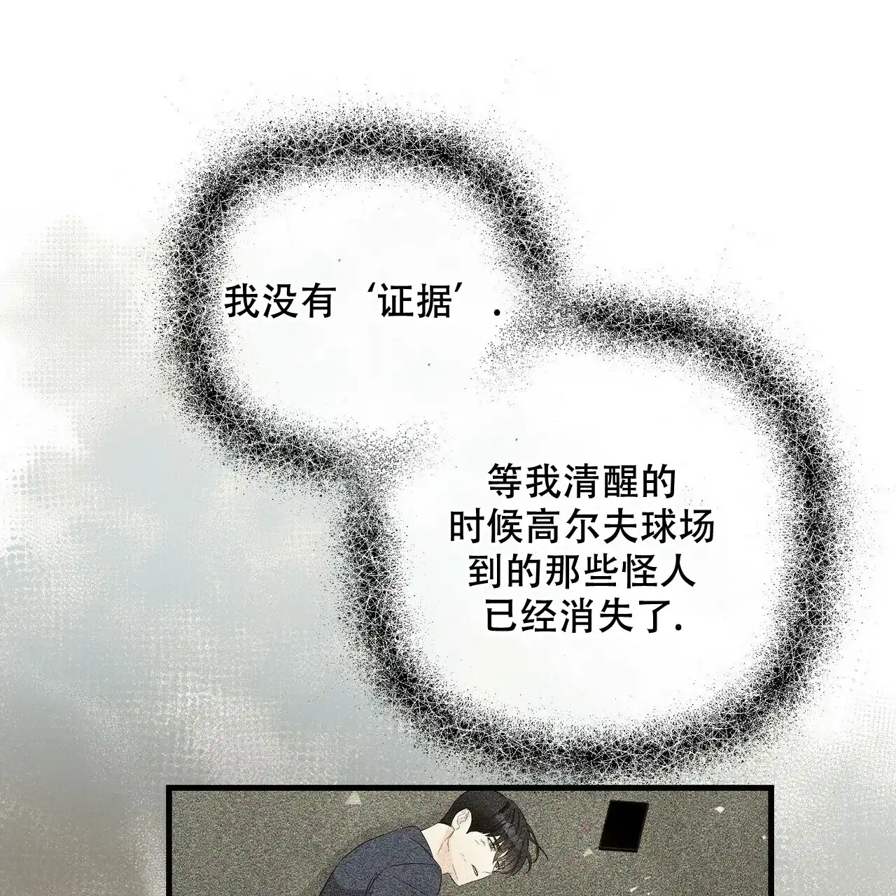 《隐形轨迹》第71话 第4页