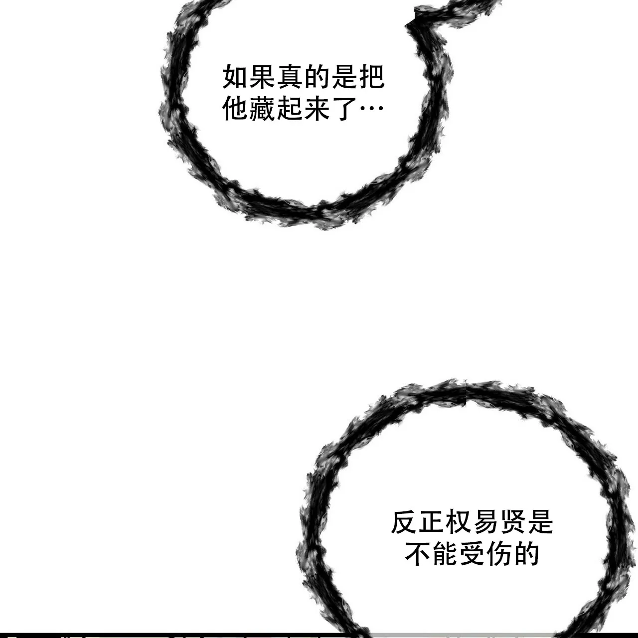 《隐形轨迹》第71话 第59页