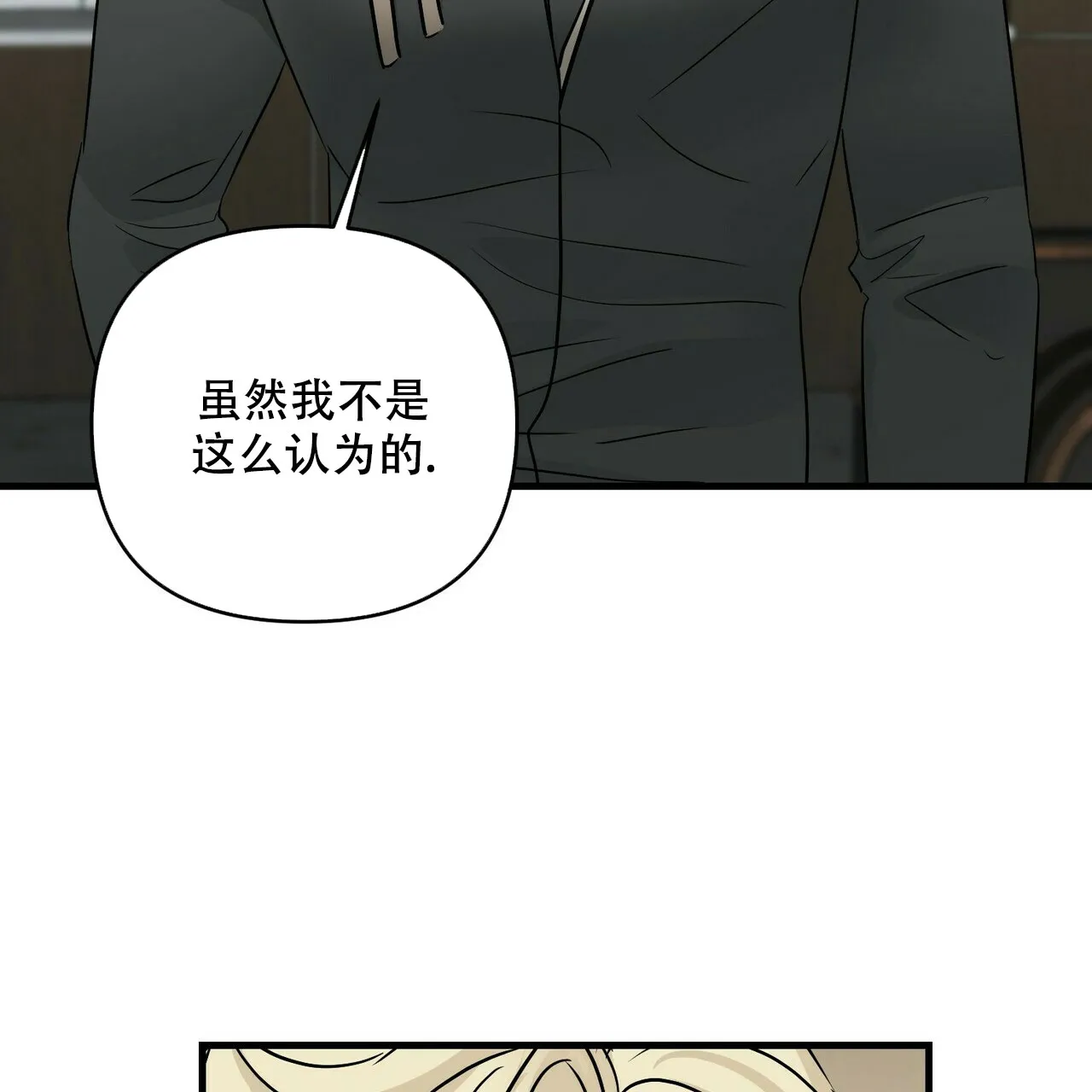 《隐形轨迹》第71话 第28页