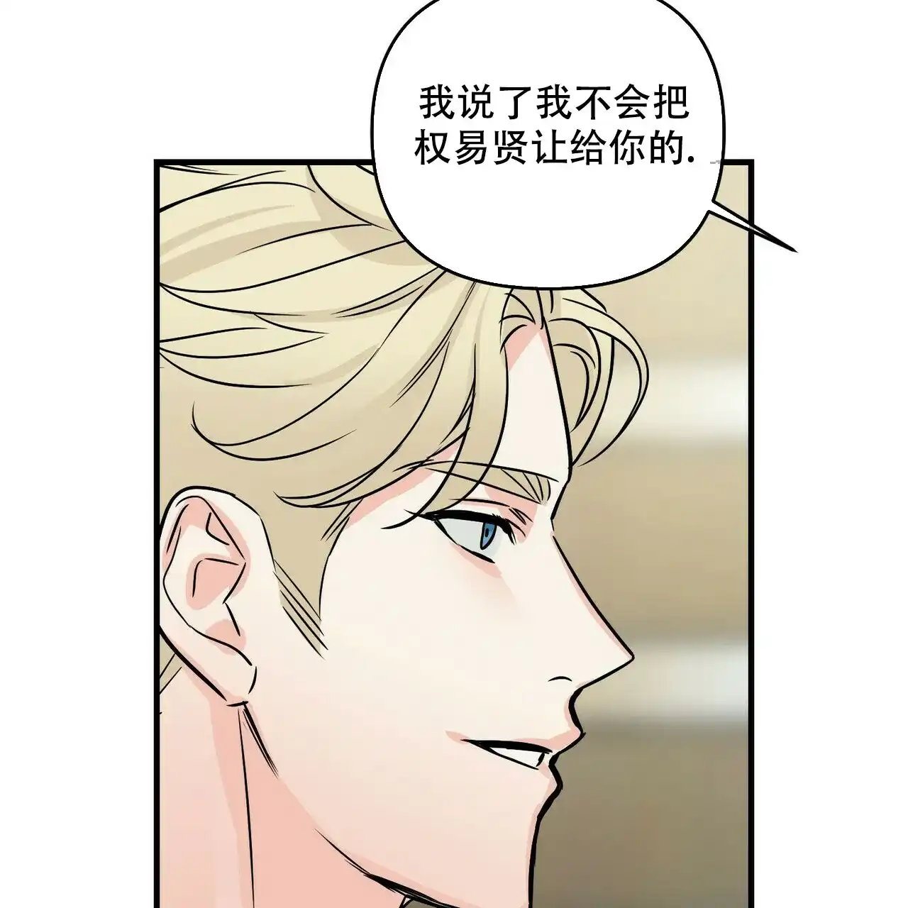 《隐形轨迹》第71话 第20页