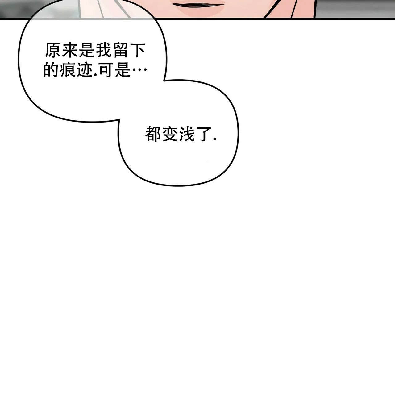 《隐形轨迹》第72话 第63页
