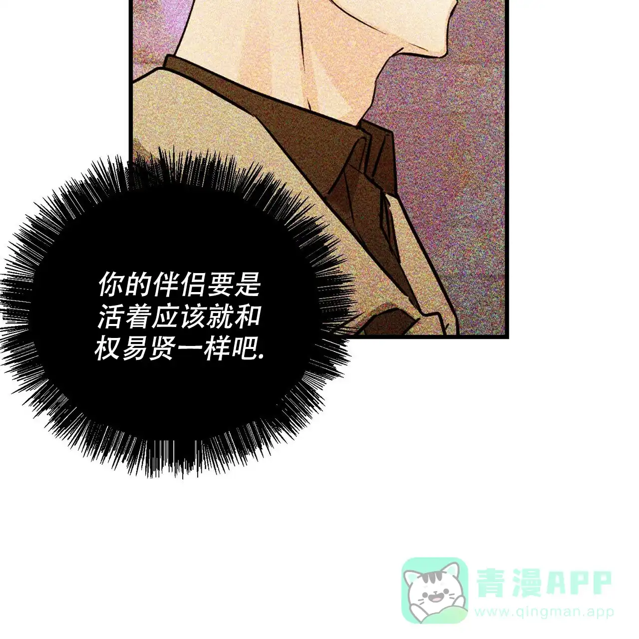 《隐形轨迹》第72话 第6页