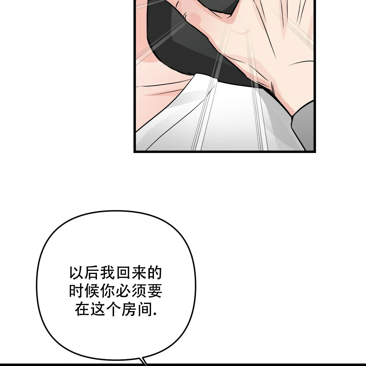 《隐形轨迹》第72话 第30页