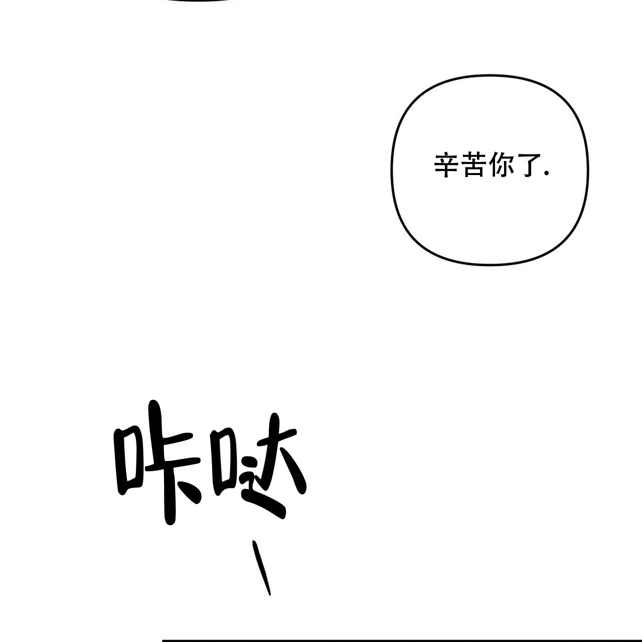 《隐形轨迹》第72话 第10页