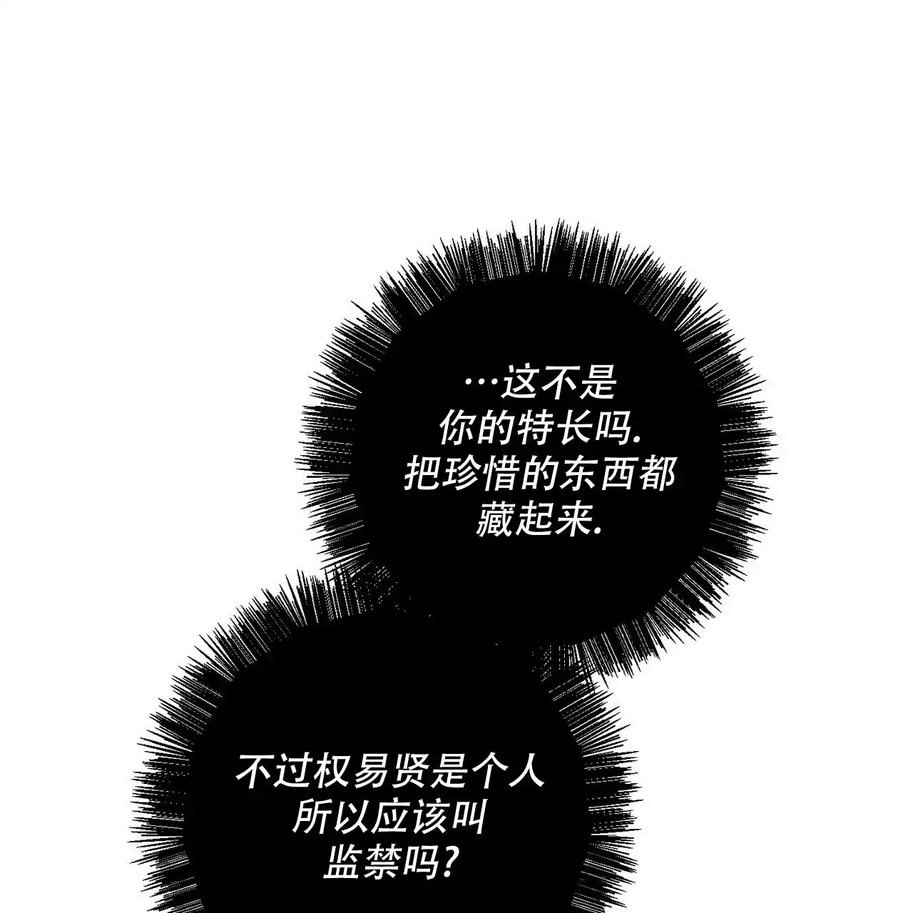 《隐形轨迹》第72话 第35页