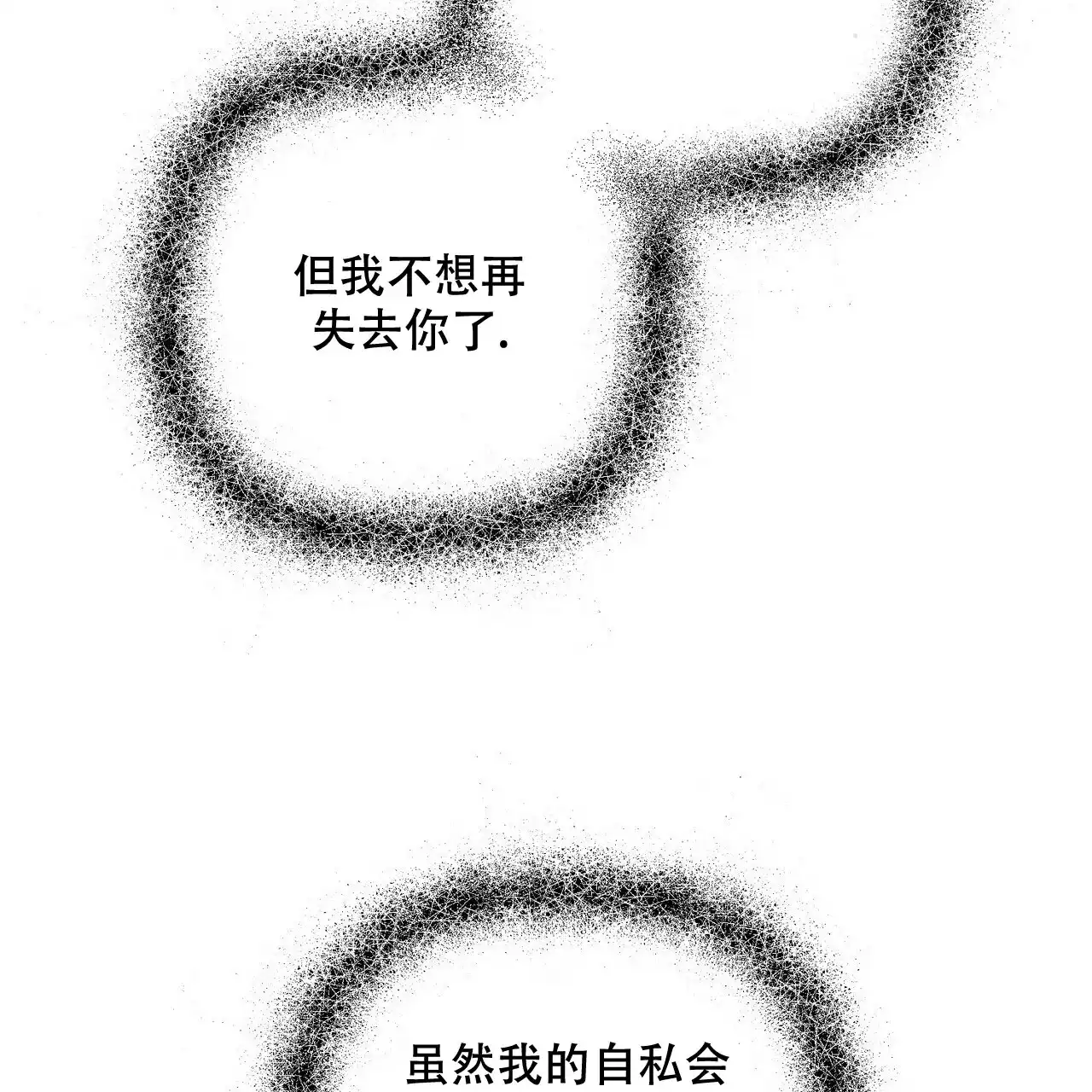《隐形轨迹》第72话 第45页