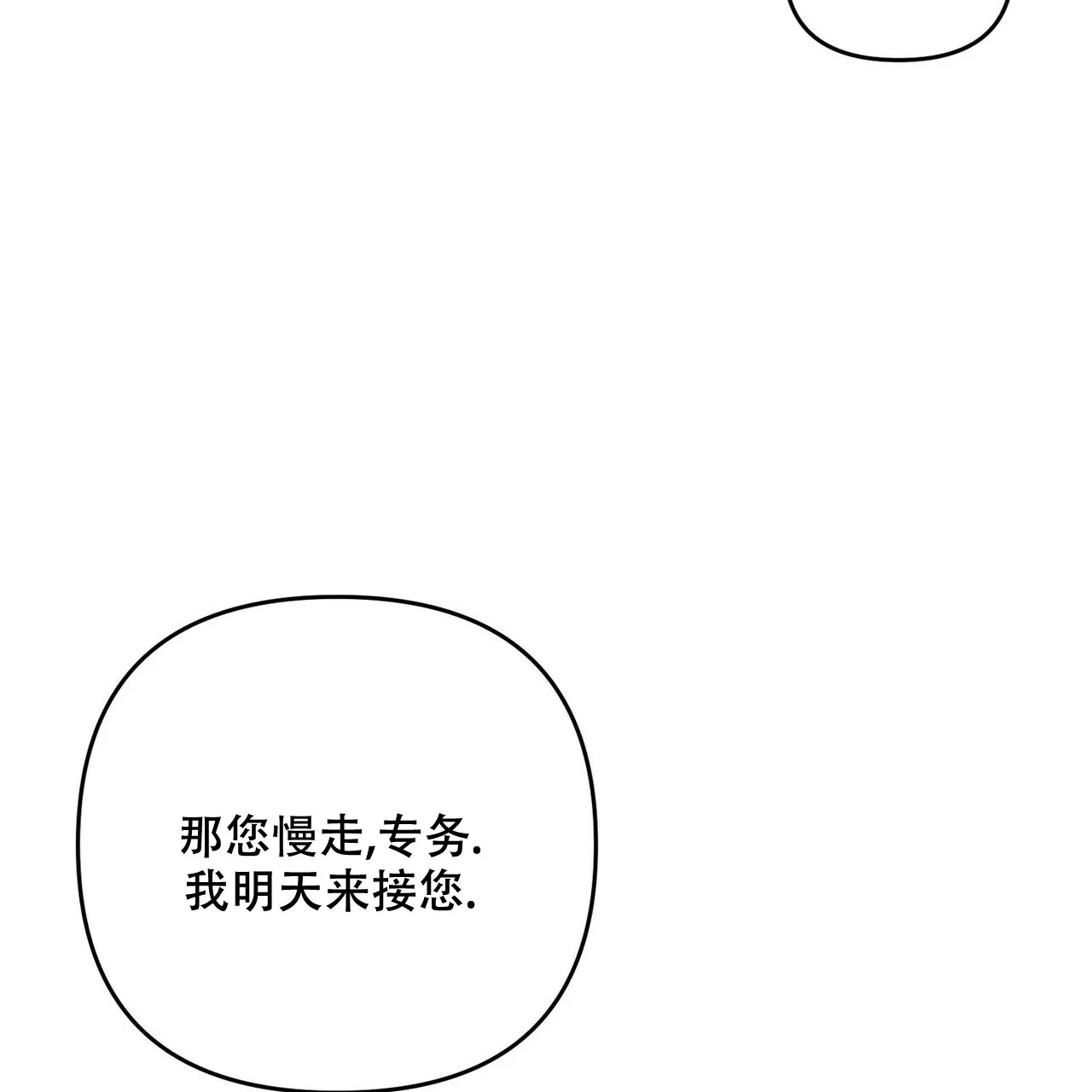 《隐形轨迹》第72话 第9页