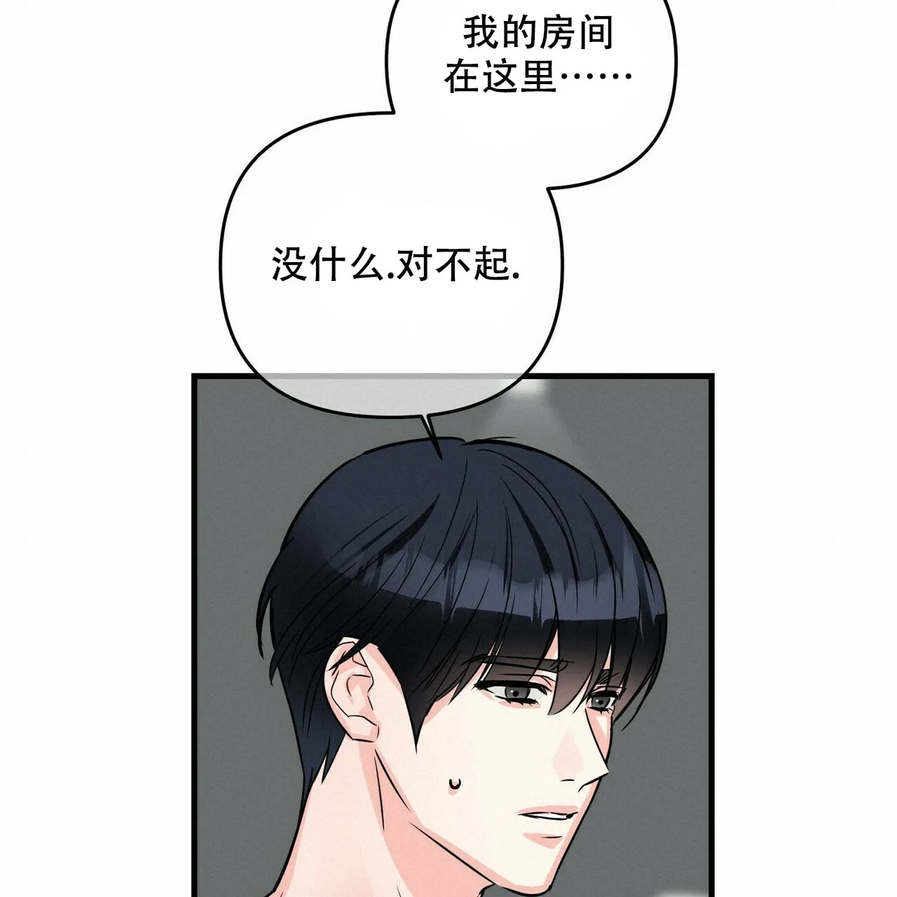 《隐形轨迹》第72话 第19页