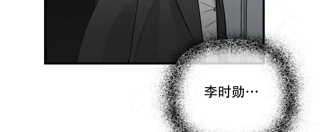 《隐形轨迹》第72话 第4页
