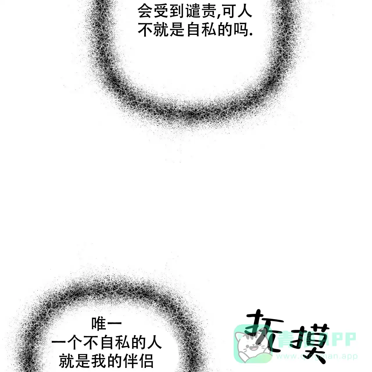 《隐形轨迹》第72话 第46页