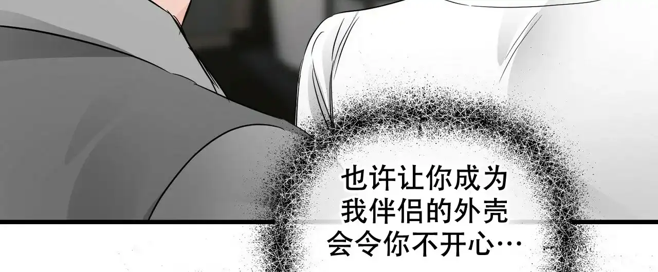 《隐形轨迹》第72话 第44页