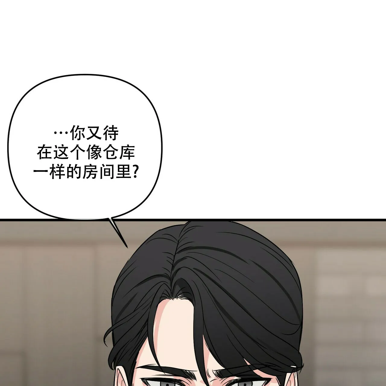 《隐形轨迹》第72话 第17页