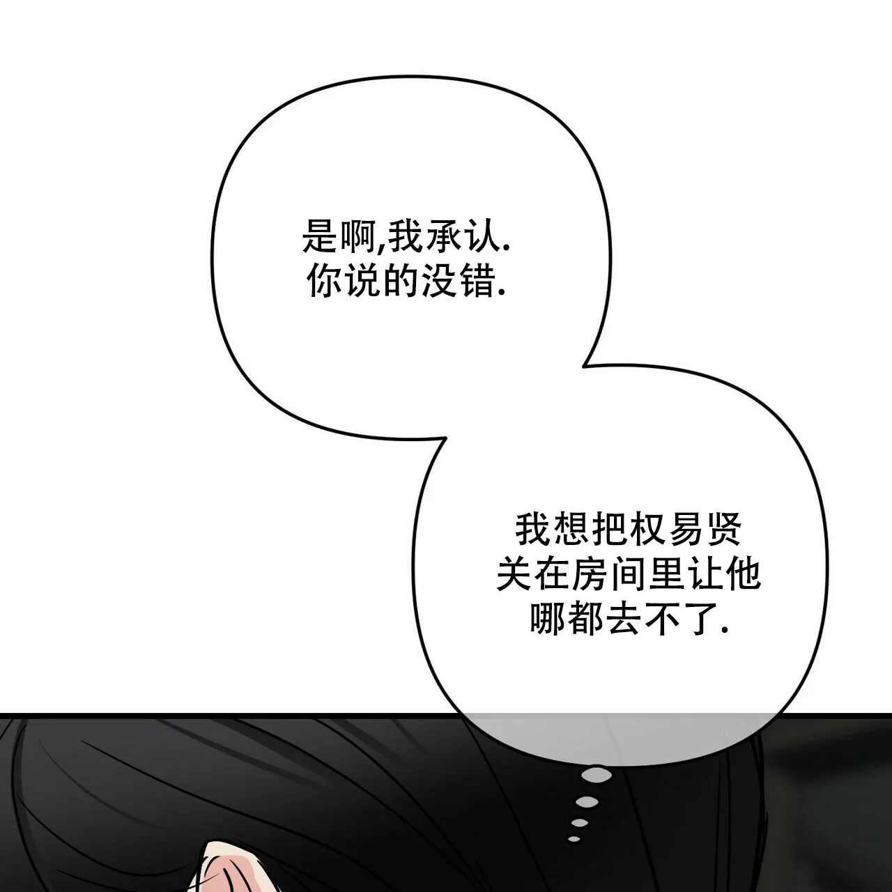 《隐形轨迹》第72话 第37页