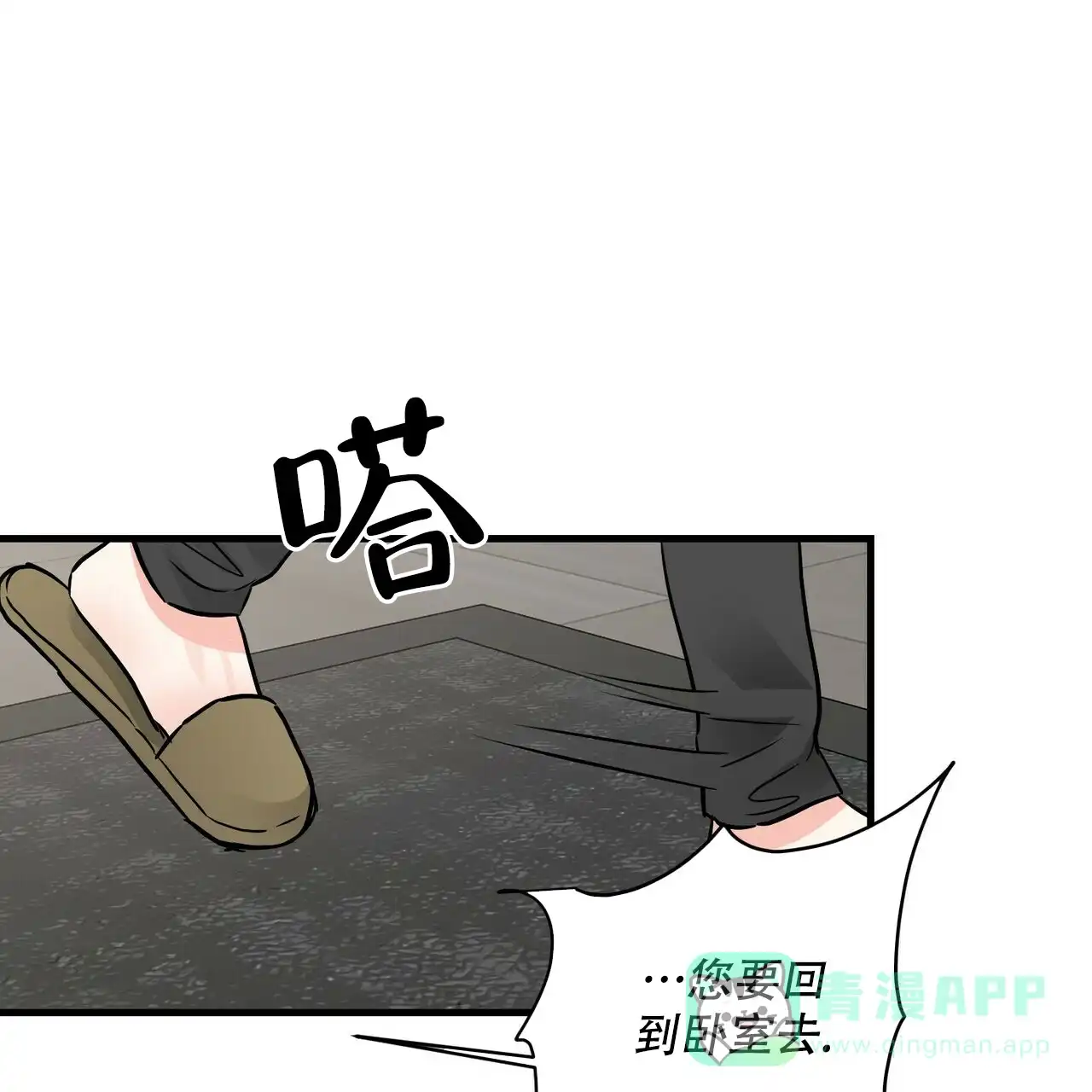 《隐形轨迹》第73话 第36页