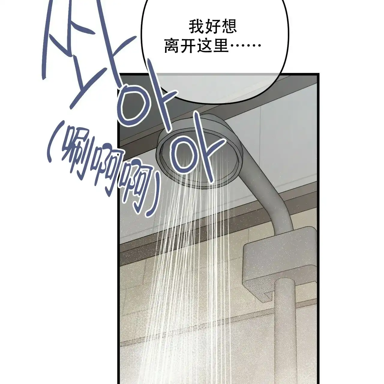 《隐形轨迹》第73话 第34页