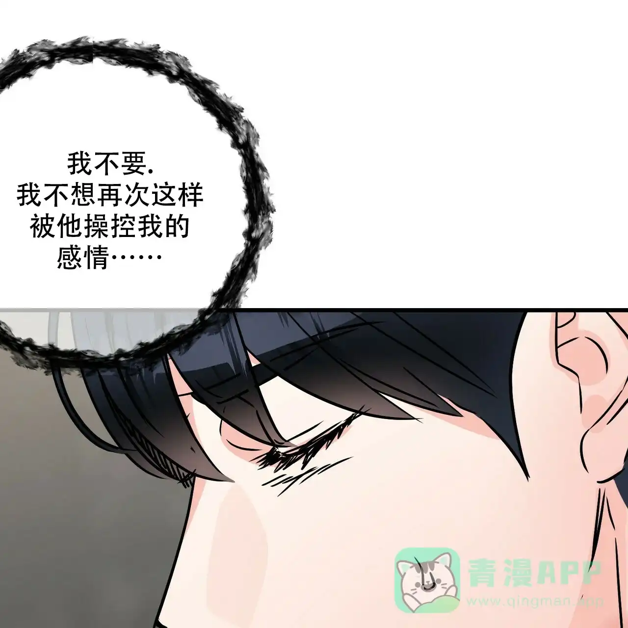 《隐形轨迹》第73话 第31页