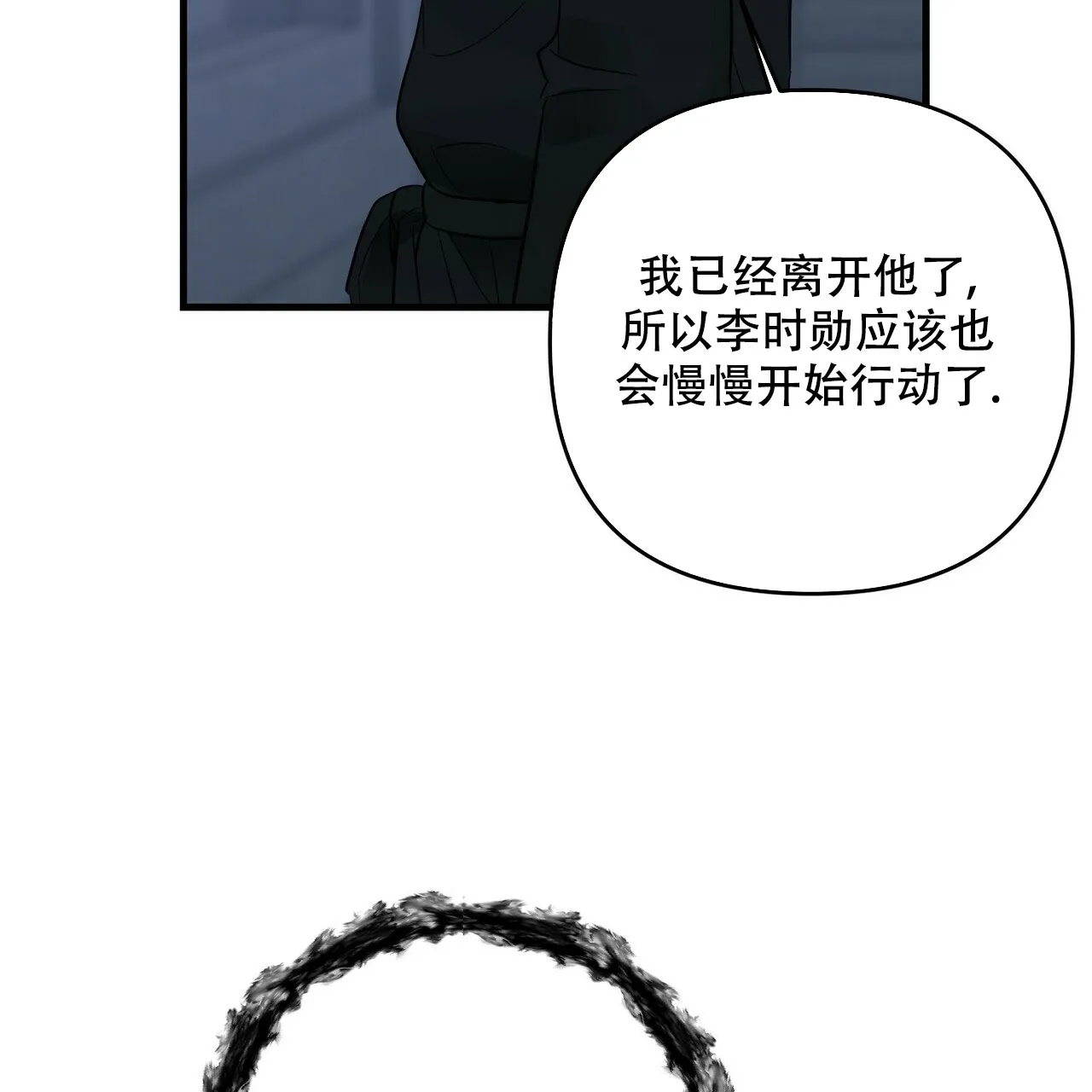 《隐形轨迹》第73话 第58页