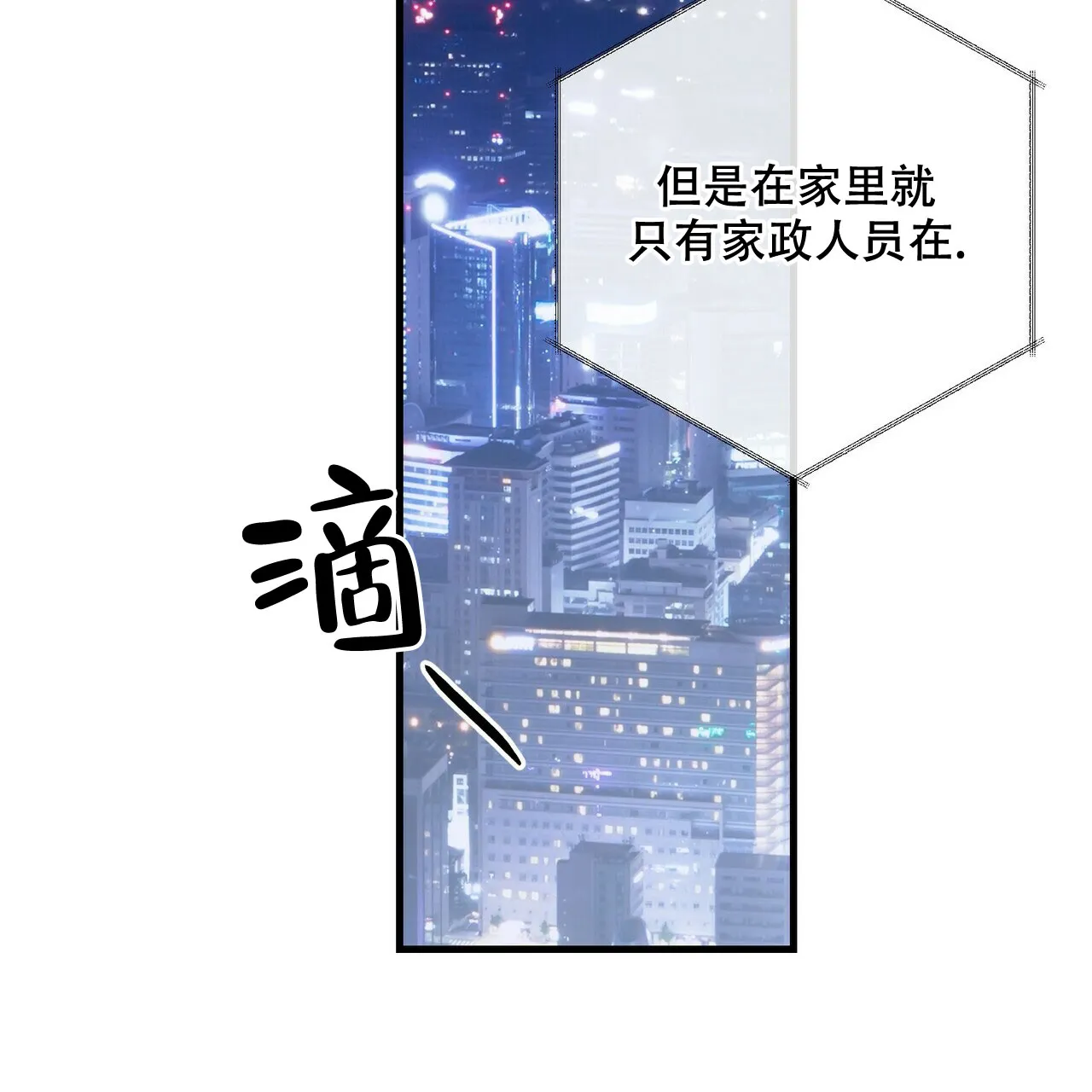 《隐形轨迹》第73话 第55页