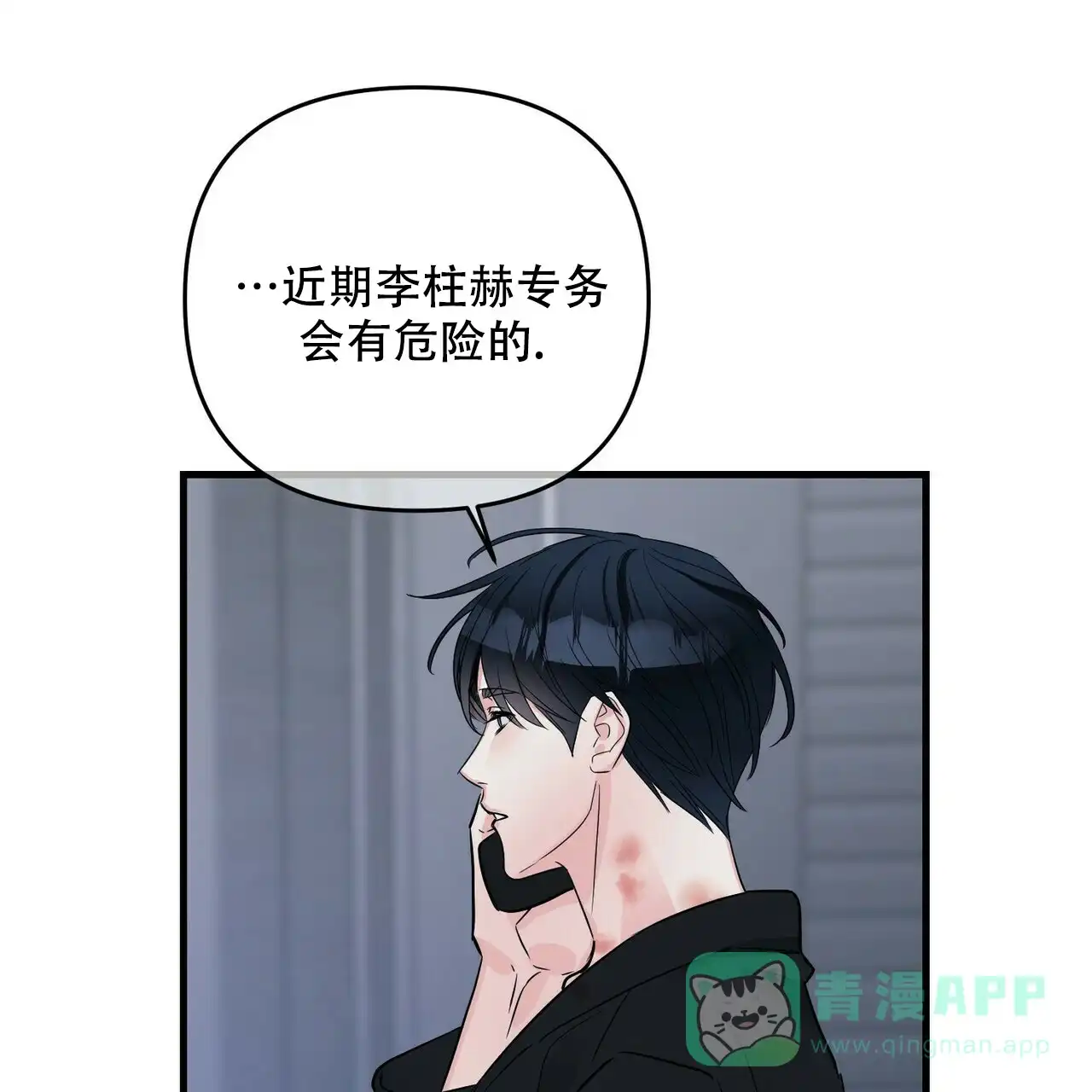 《隐形轨迹》第73话 第56页