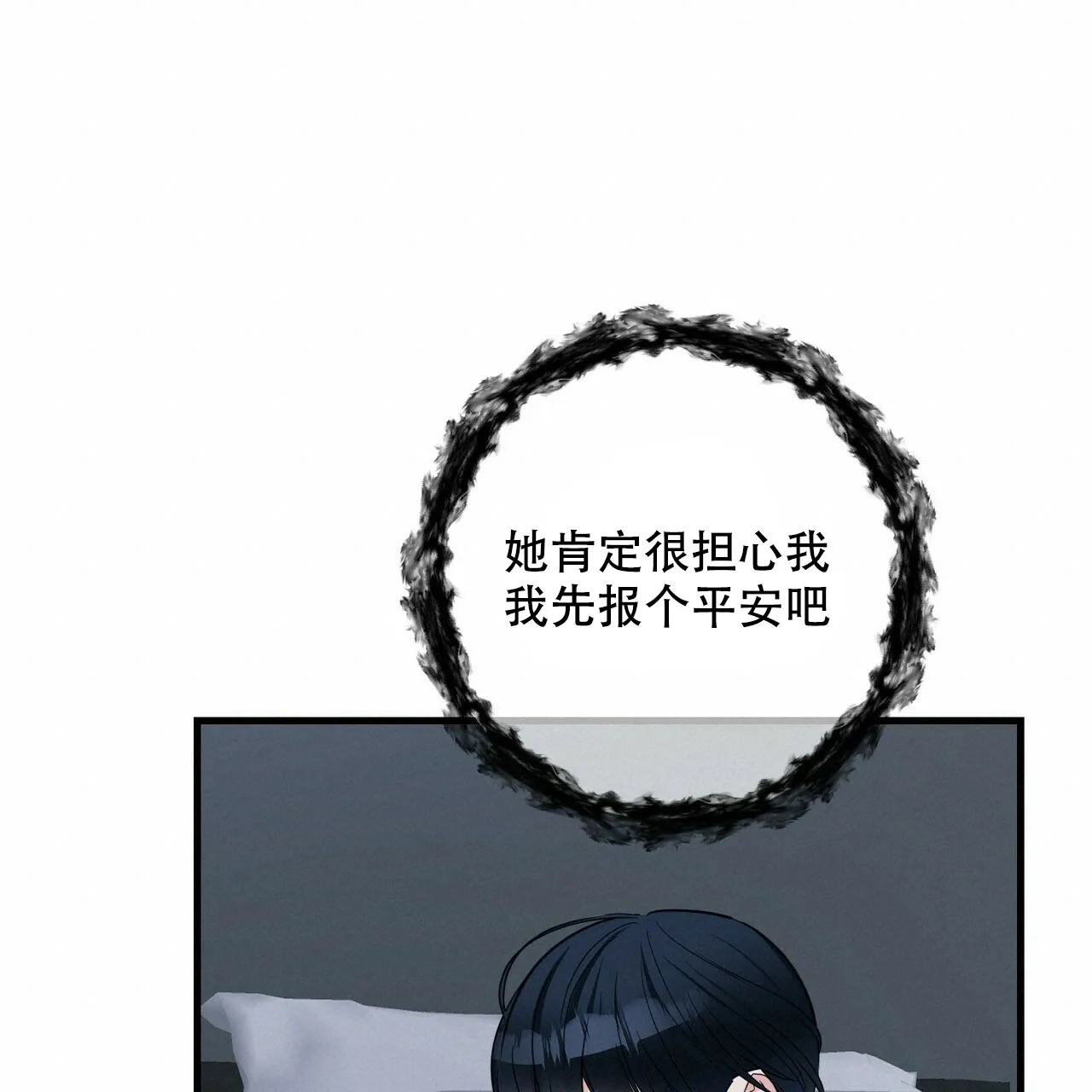 《隐形轨迹》第73话 第47页